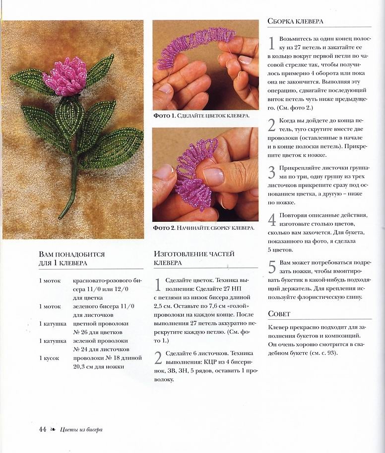 Мастер-класс пошагово - Полевые цветы из бисера